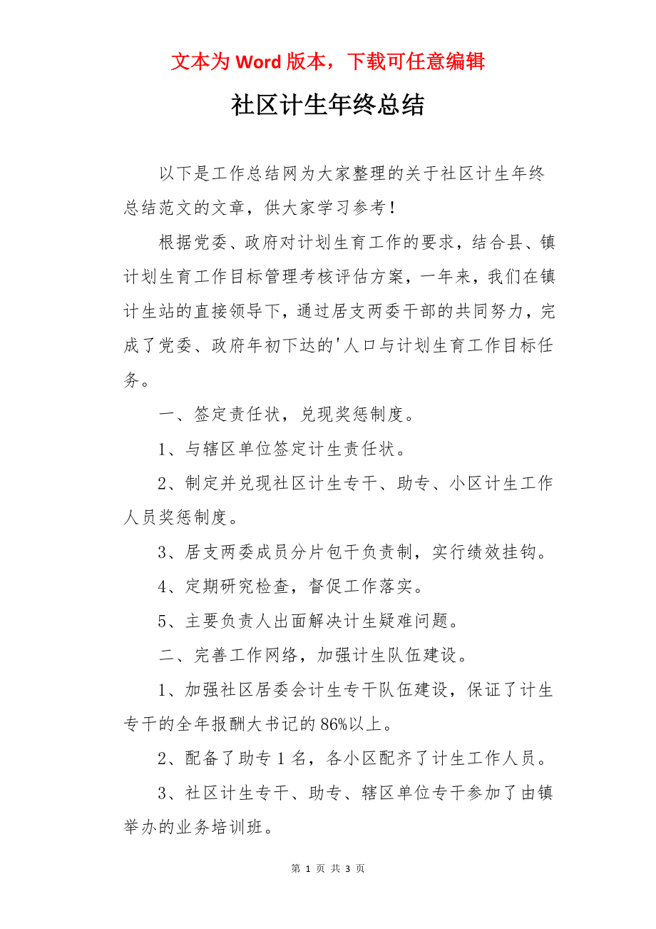 社区计生年终总结.docx_第1页