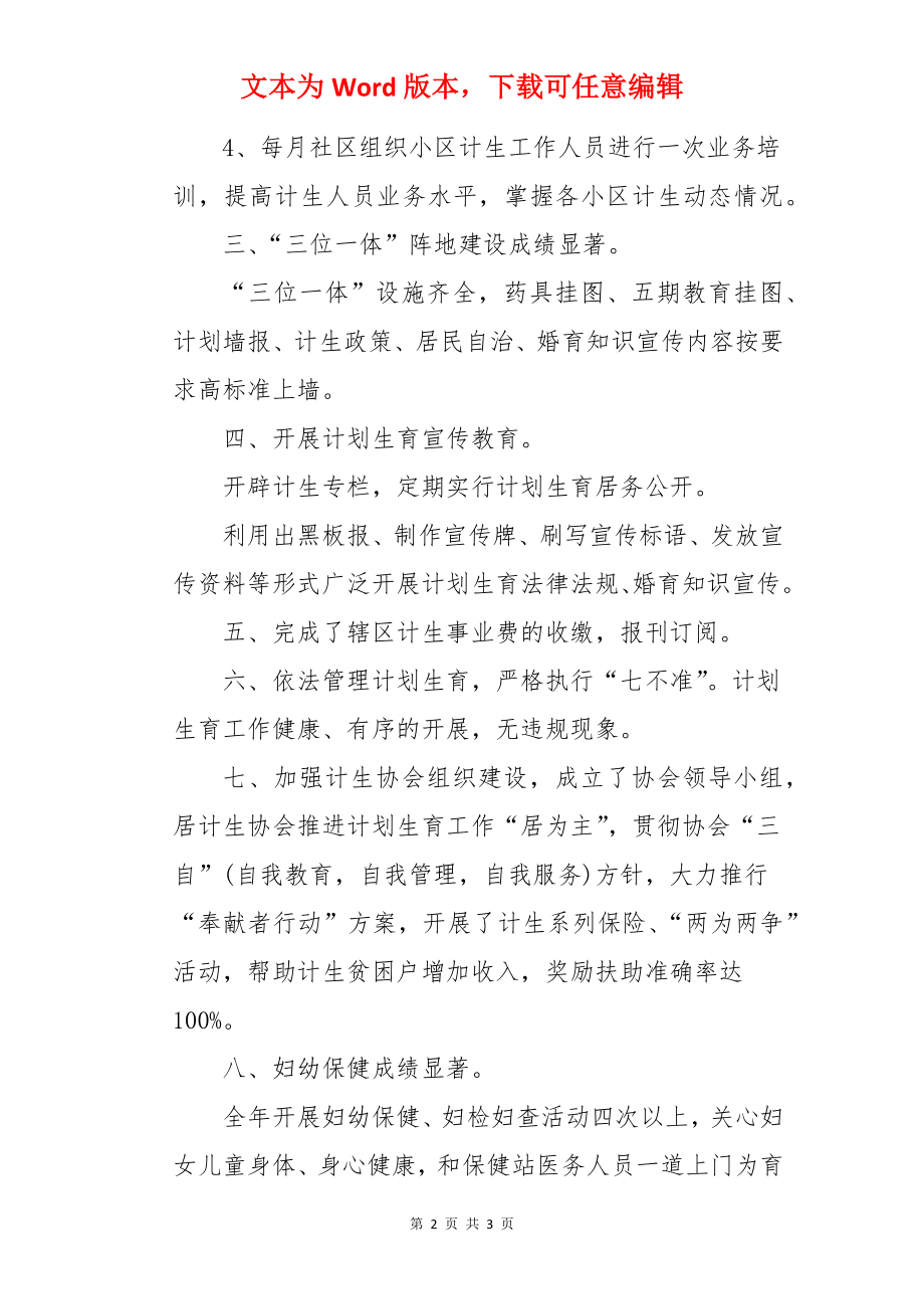 社区计生年终总结.docx_第2页