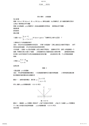 2022年示范教案函数的表示法第二课时 .pdf