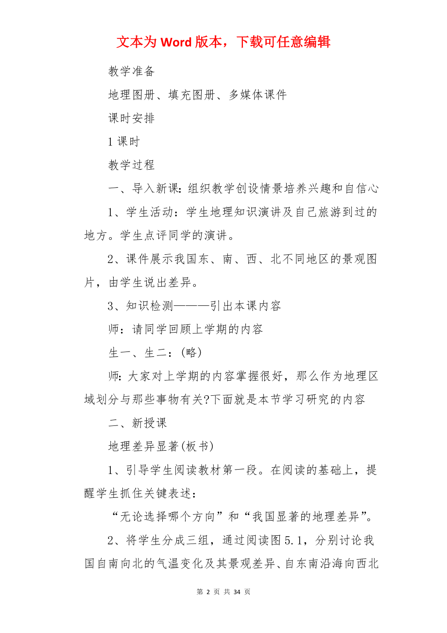 《中国的地理差异》教案.docx_第2页