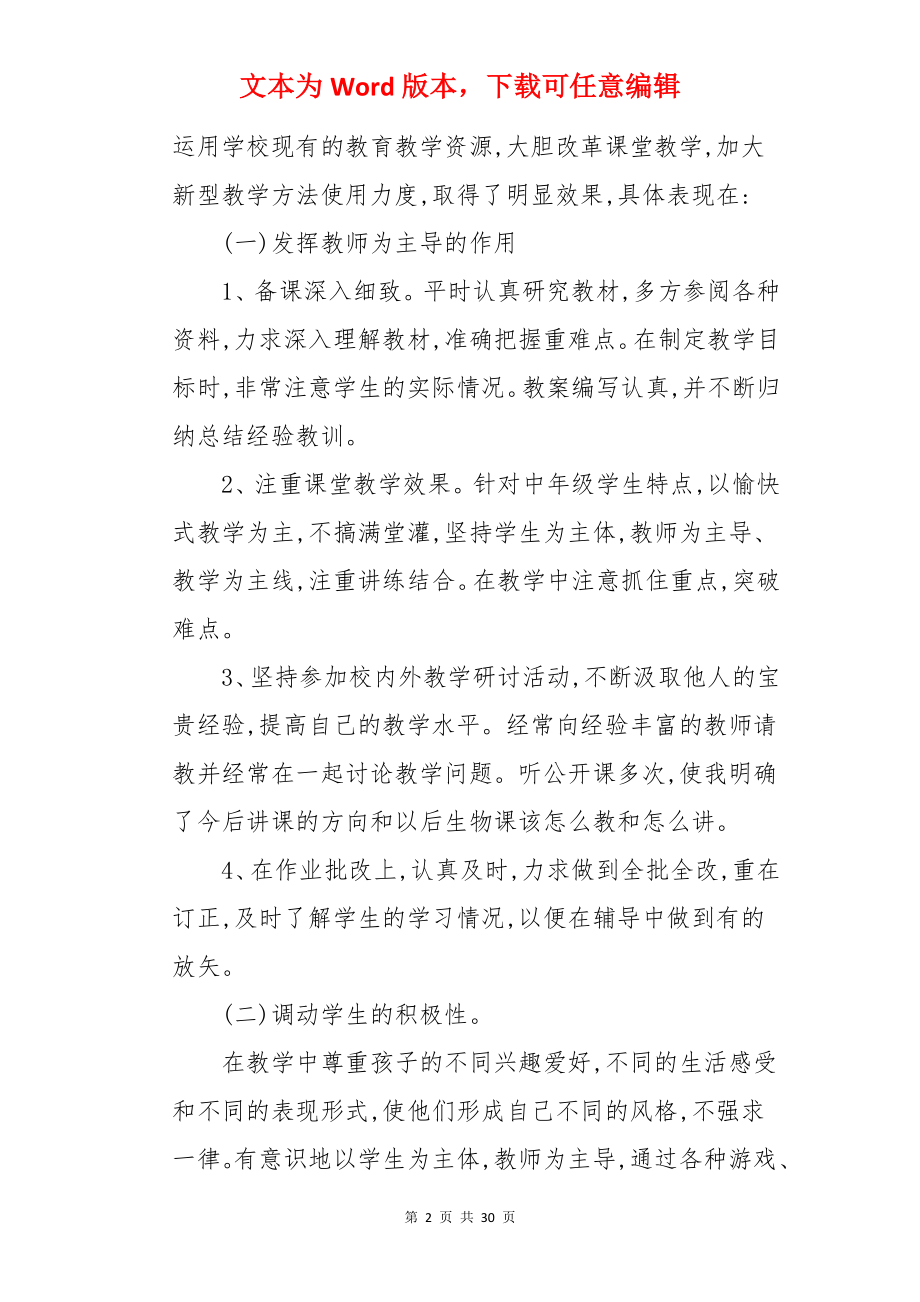 初中生物教学个人总结.docx_第2页