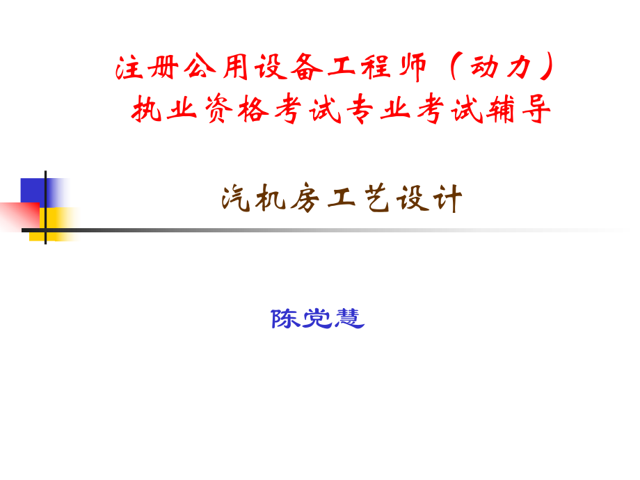 汽机房工艺设计ppt课件.ppt_第1页