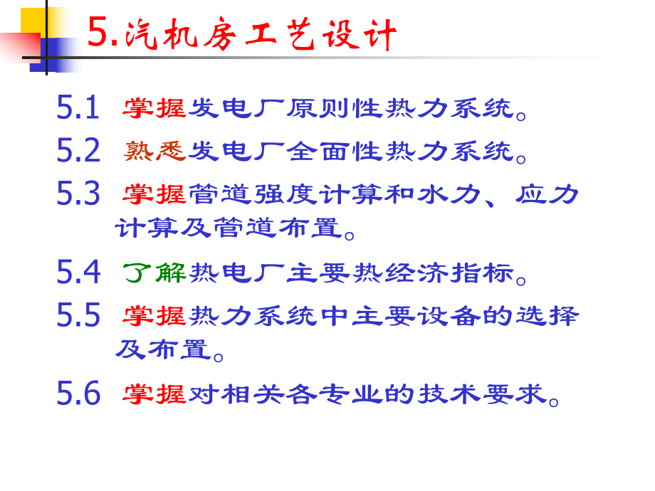 汽机房工艺设计ppt课件.ppt_第2页