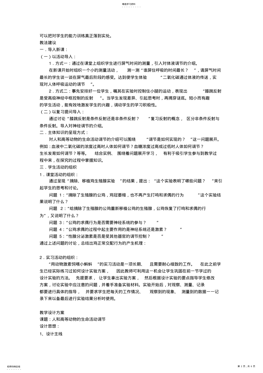 2022年第二节人和高等动物生命活动的调节 .pdf_第2页