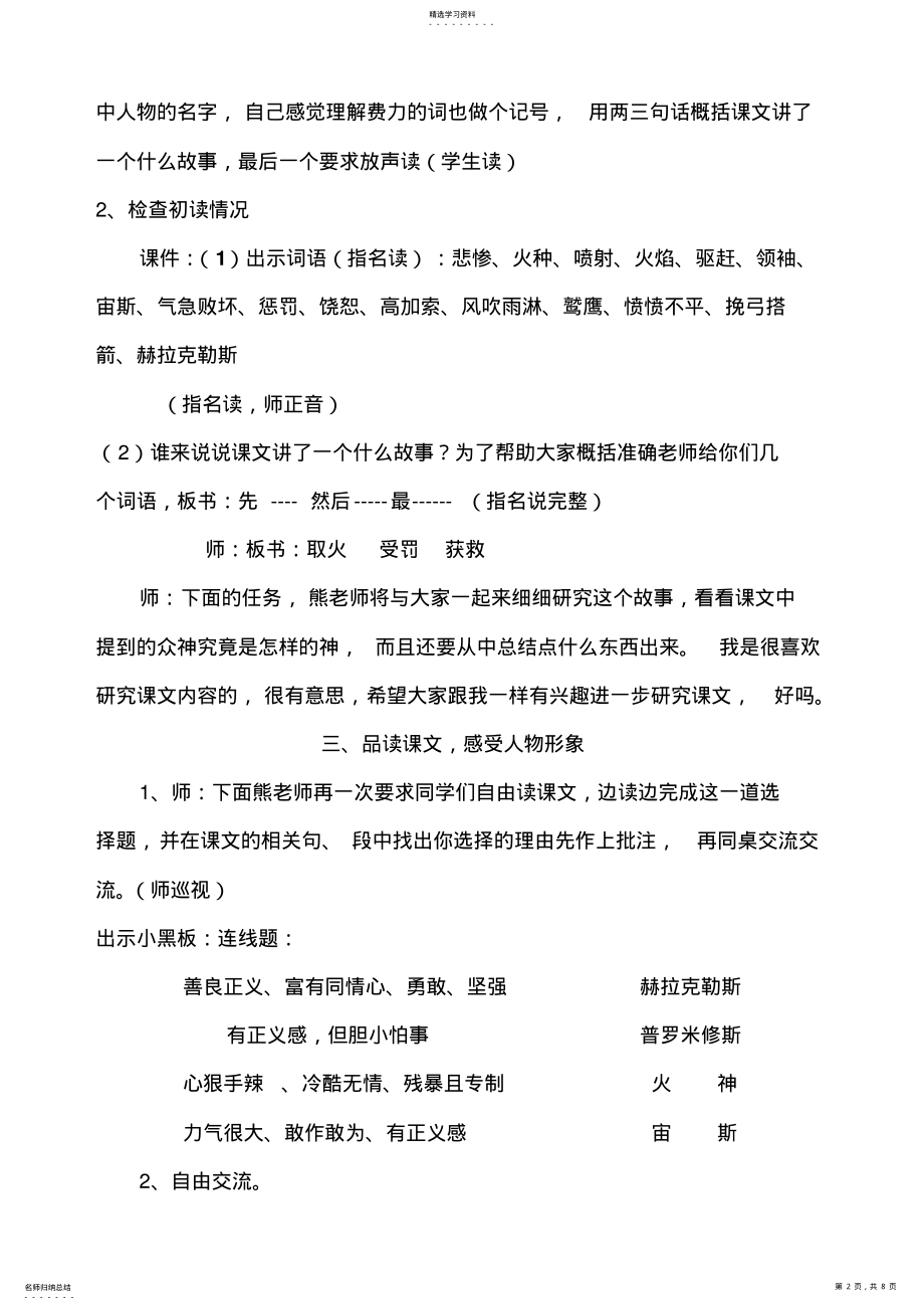 2022年人教版小学语文四年级第八册第四单元31课普罗米修斯公开课设计 .pdf_第2页