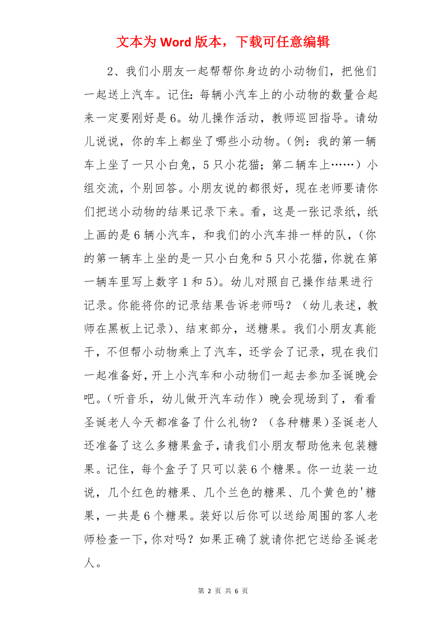 大班数学活动教案《送小动物乘汽车》.docx_第2页