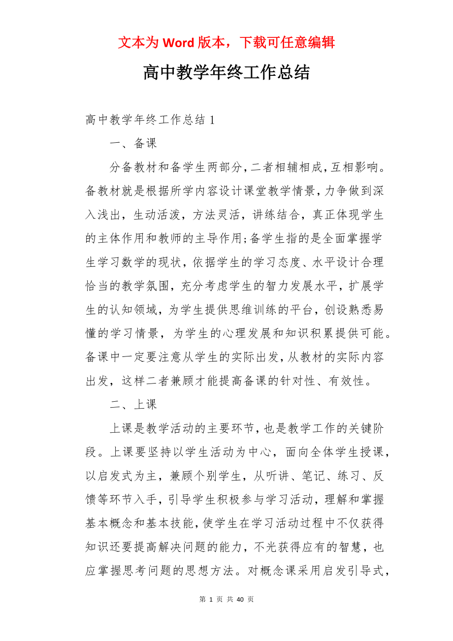 高中教学年终工作总结.docx_第1页