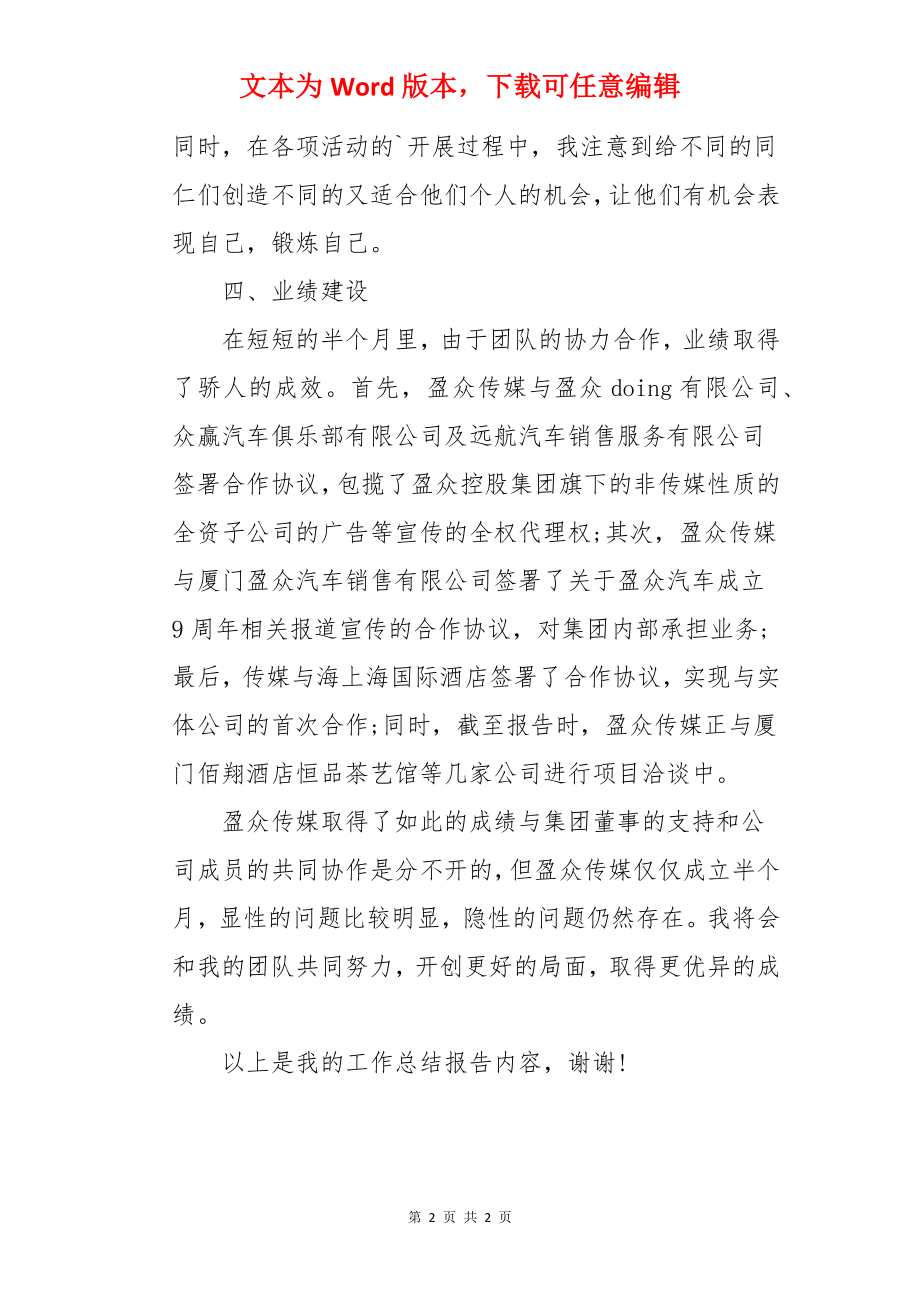 总经理个人年终总结报告.docx_第2页