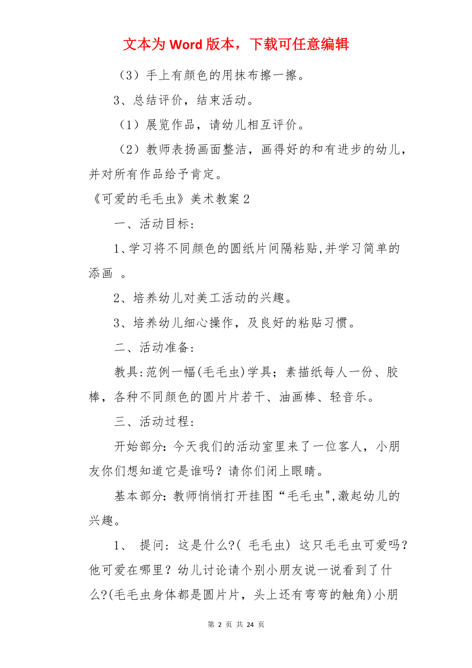 《可爱的毛毛虫》美术教案.docx_第2页