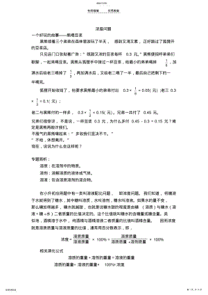 2022年第三讲教案-浓度问题 .pdf