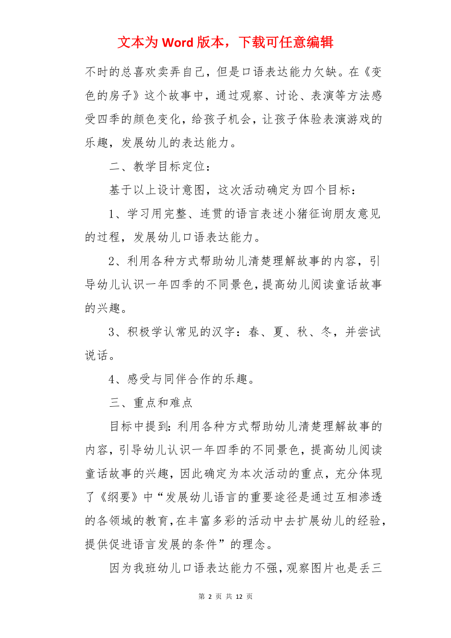 大班语言活动说课稿：变色的房子.docx_第2页