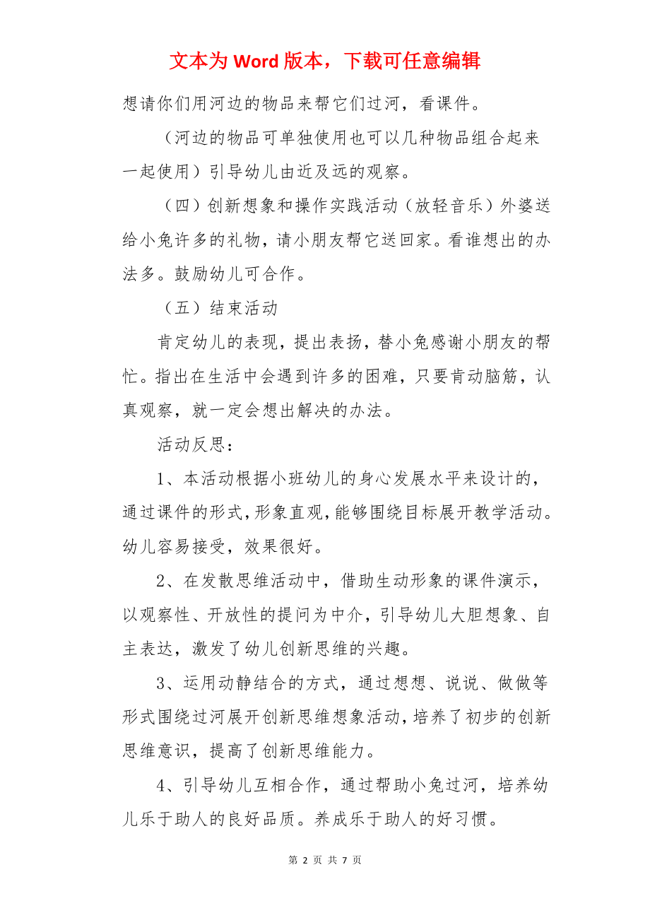 《过河》小班主题教案.docx_第2页