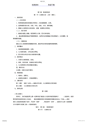 2022年第二章陆地和海洋 2.pdf