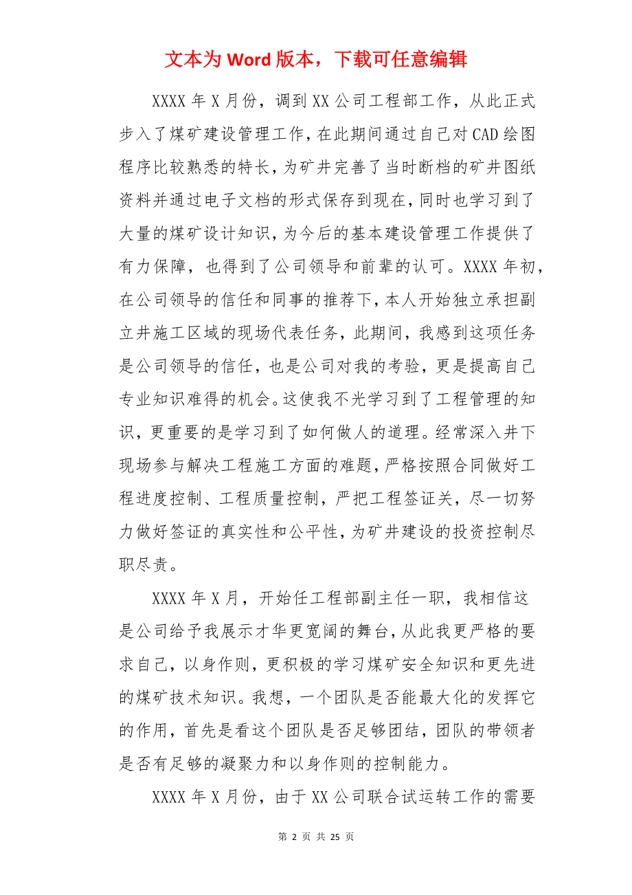 工程人员工作述职报告.docx_第2页