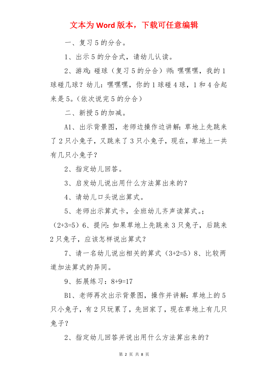 5的加减法大班数学教案.docx_第2页