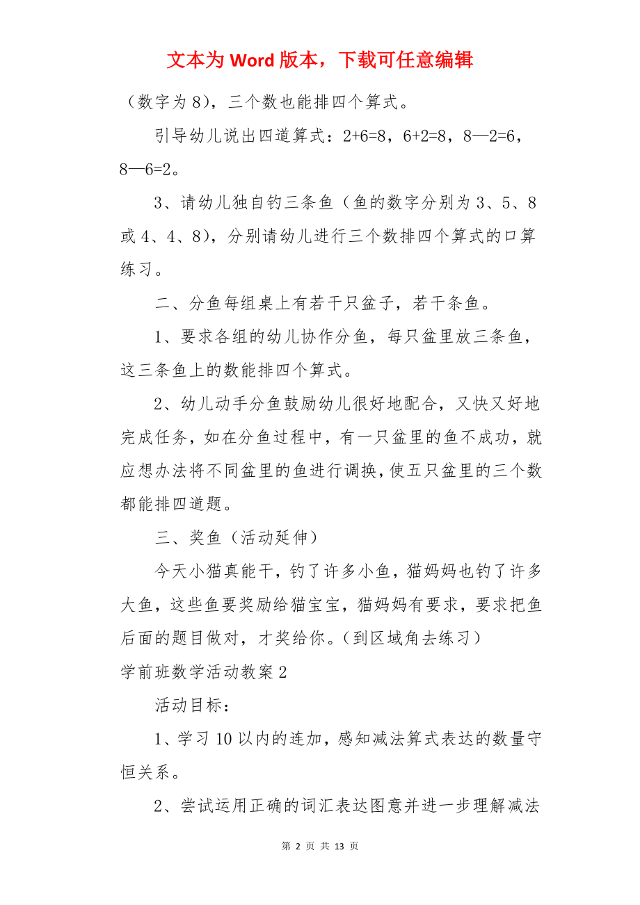 学前班数学活动教案.docx_第2页