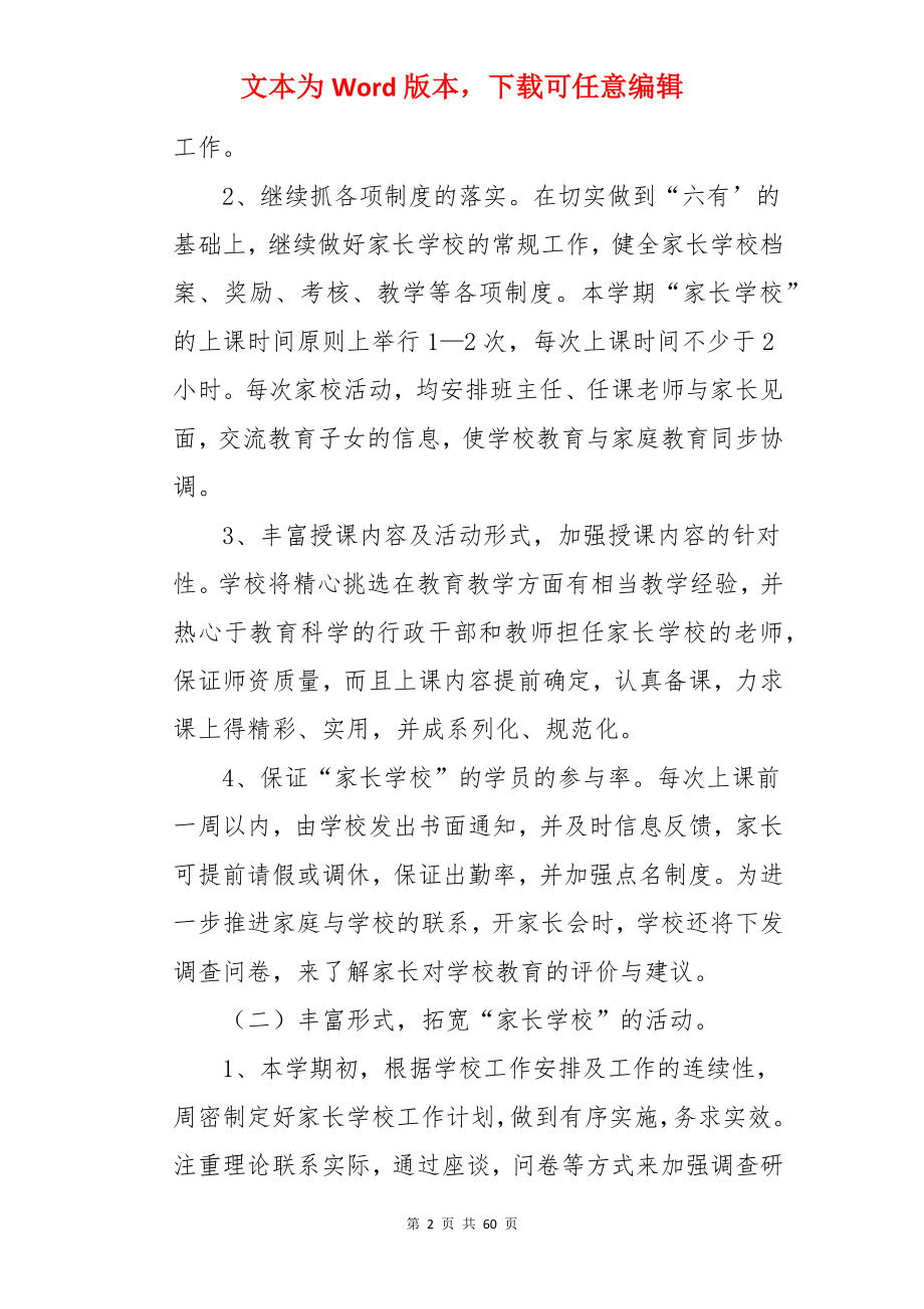 年度家长工作计划.docx_第2页