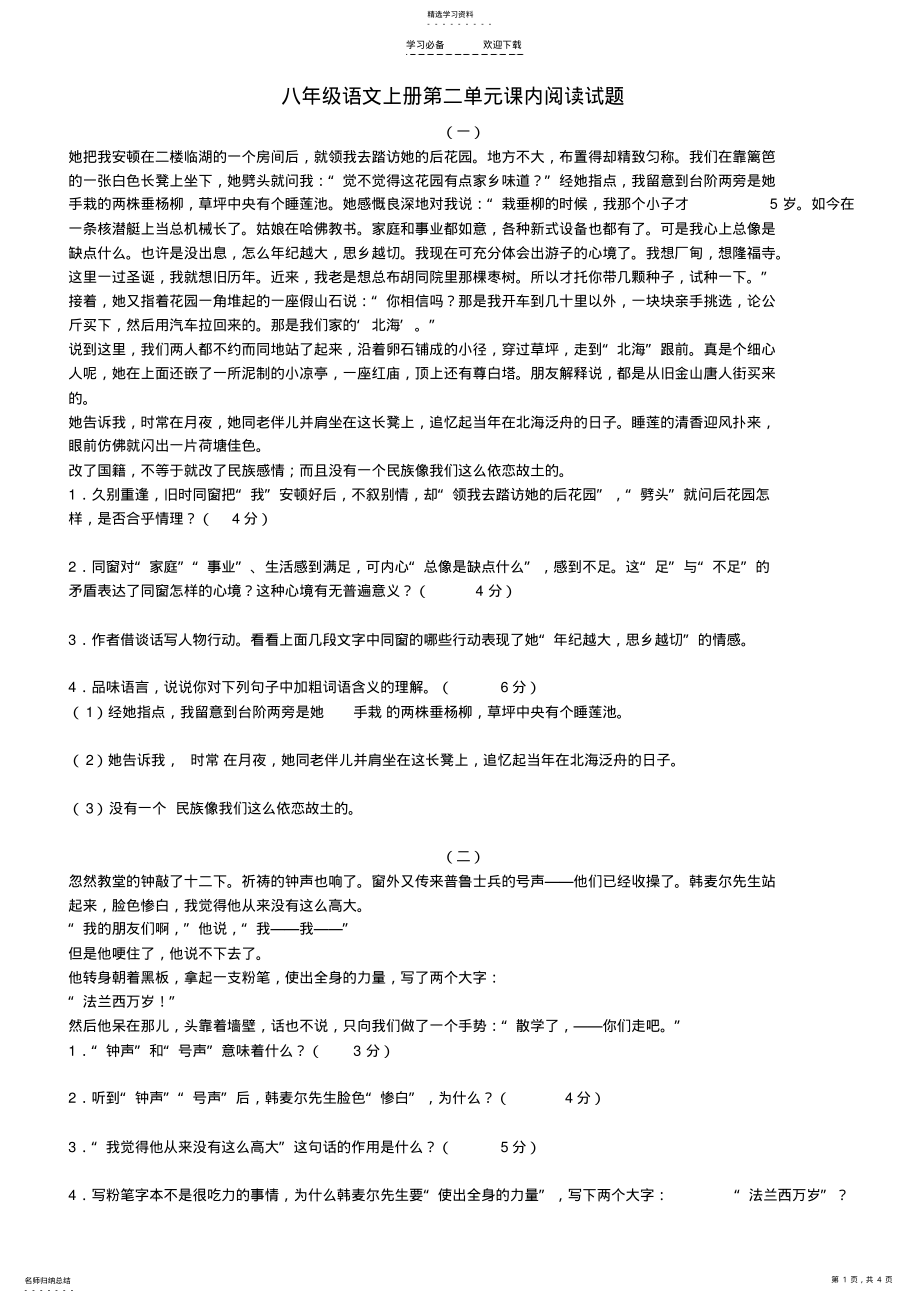 2022年八年级语文上册第二单元课内阅读试题 .pdf_第1页