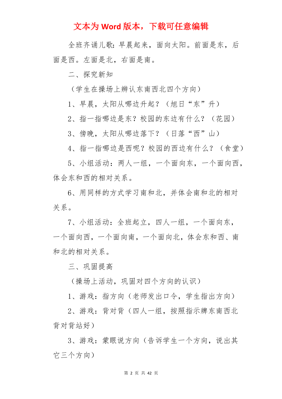 《认识东南西北》教案.docx_第2页