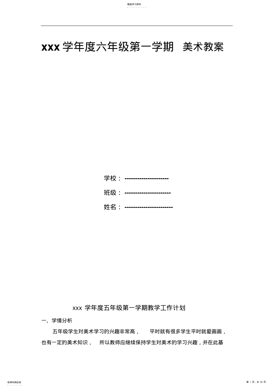 2022年人教版小学五年级上册美术教案 2.pdf_第1页