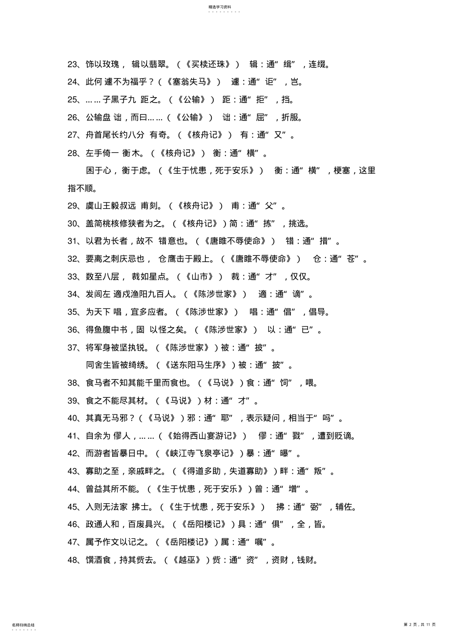 2022年精心整理版初中语文全部文言文知识点归纳 .pdf_第2页