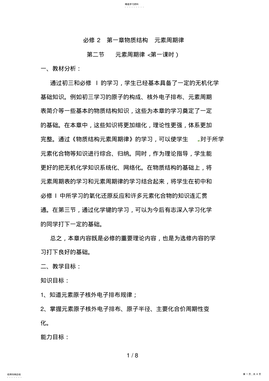 2022年第二节元素周期律教案 .pdf_第1页