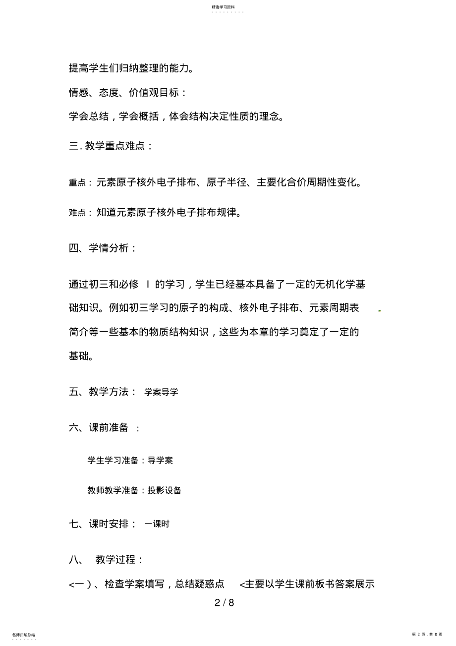 2022年第二节元素周期律教案 .pdf_第2页