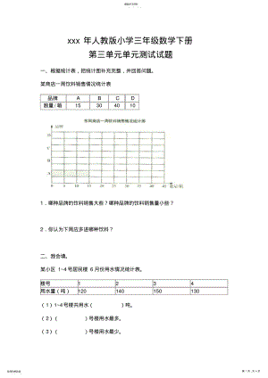 2022年人教版小学三年级数学下册第三单元测试试题 .pdf