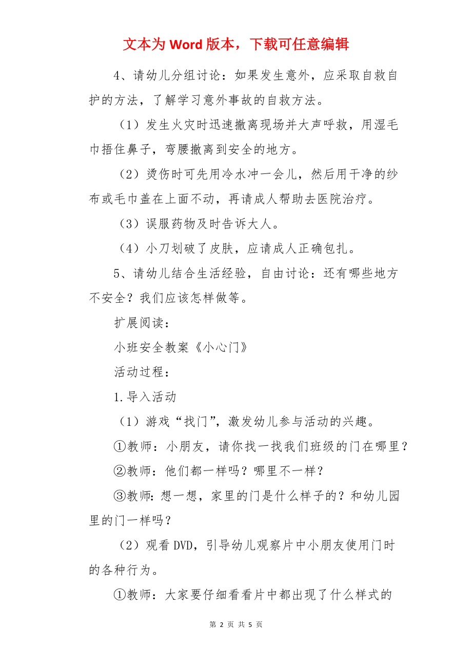 中班安全教案：小心危险.docx_第2页