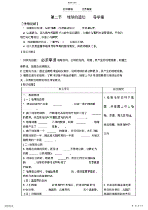 2022年第二节__地球的运动___导学案 .pdf