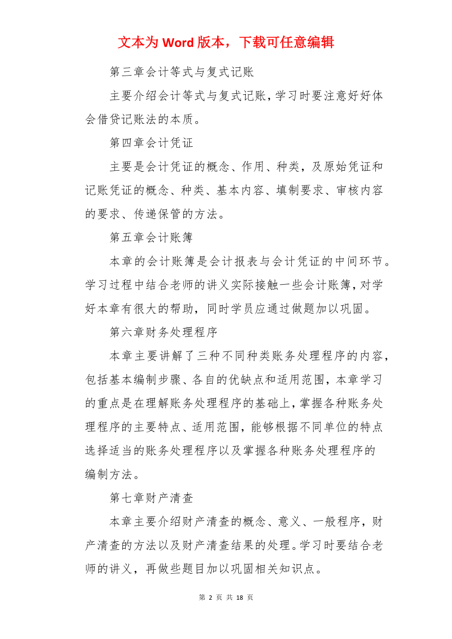 会计考试学习计划.docx_第2页