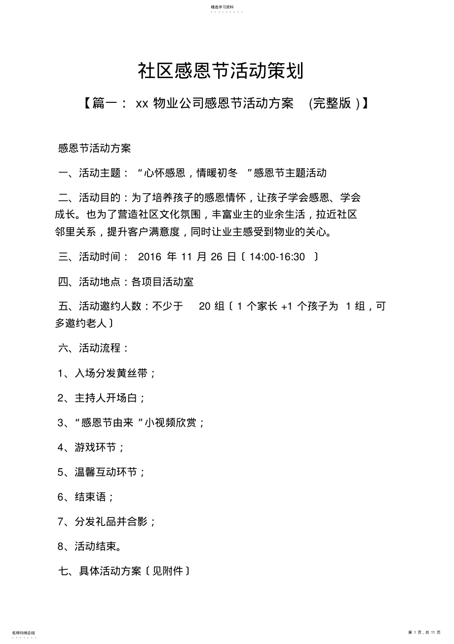 2022年社区感恩节活动策划 .pdf_第1页