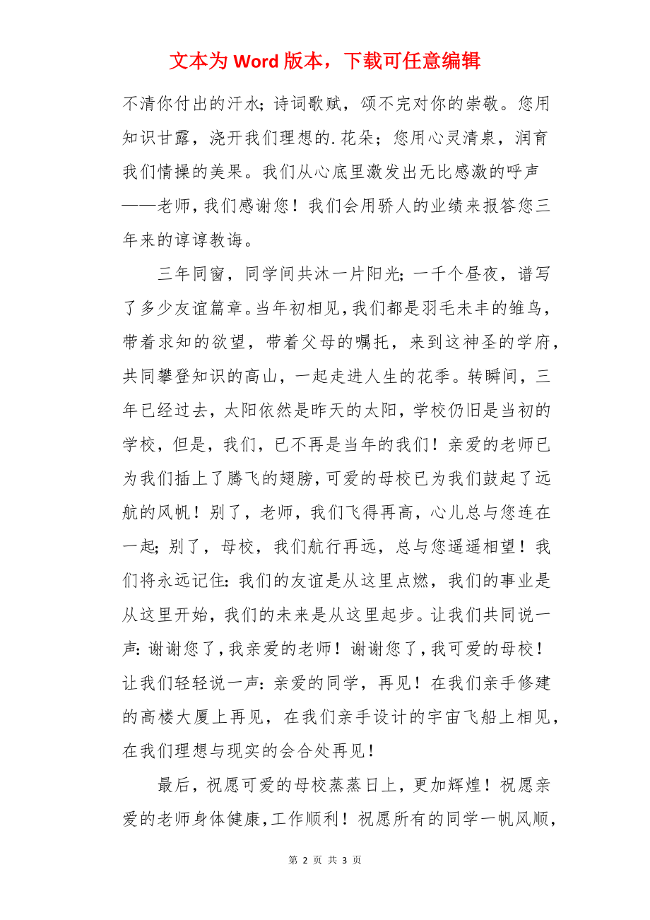 初中生送给母校师生的毕业留言.docx_第2页