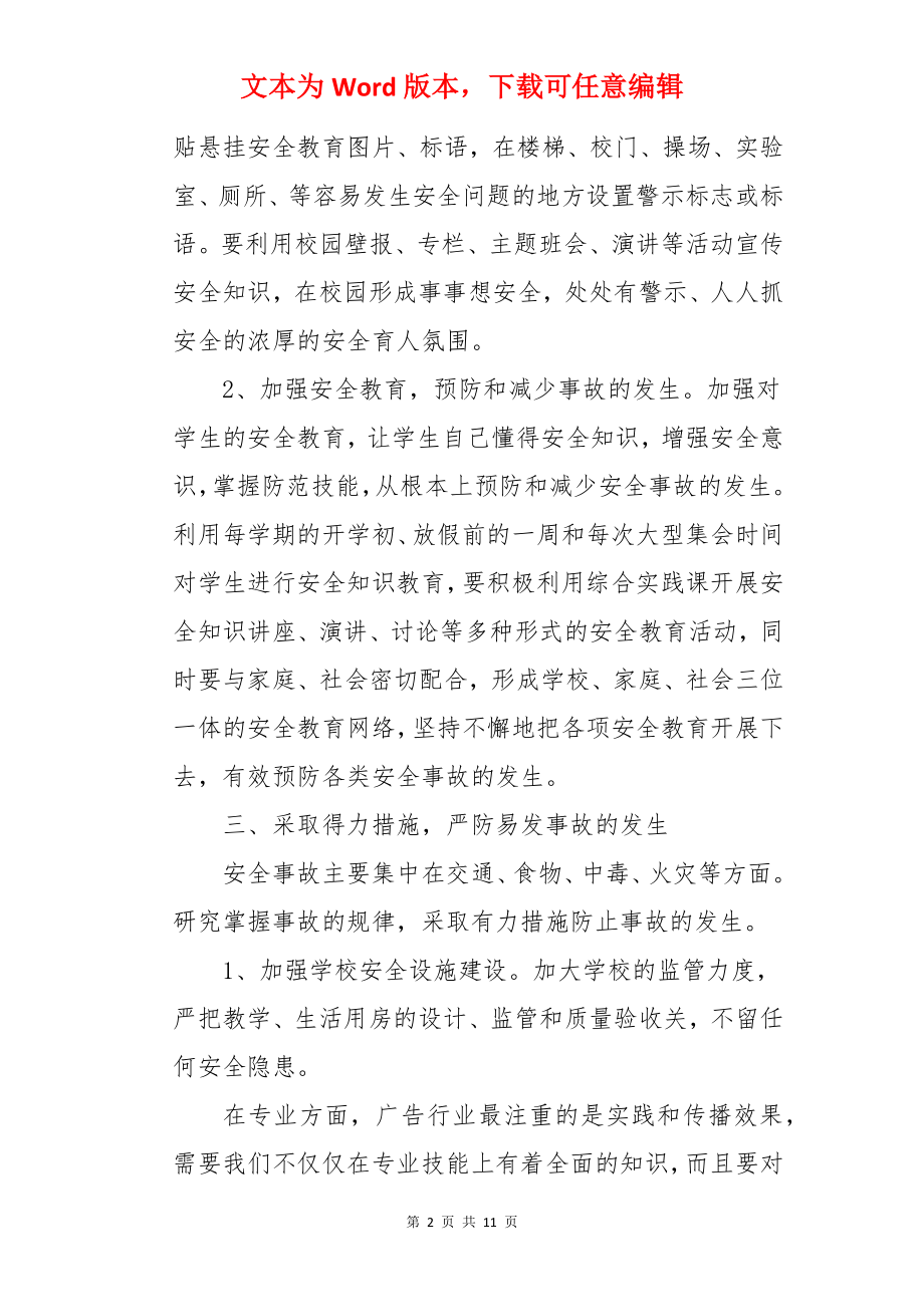 学校安全教育培训总结.docx_第2页