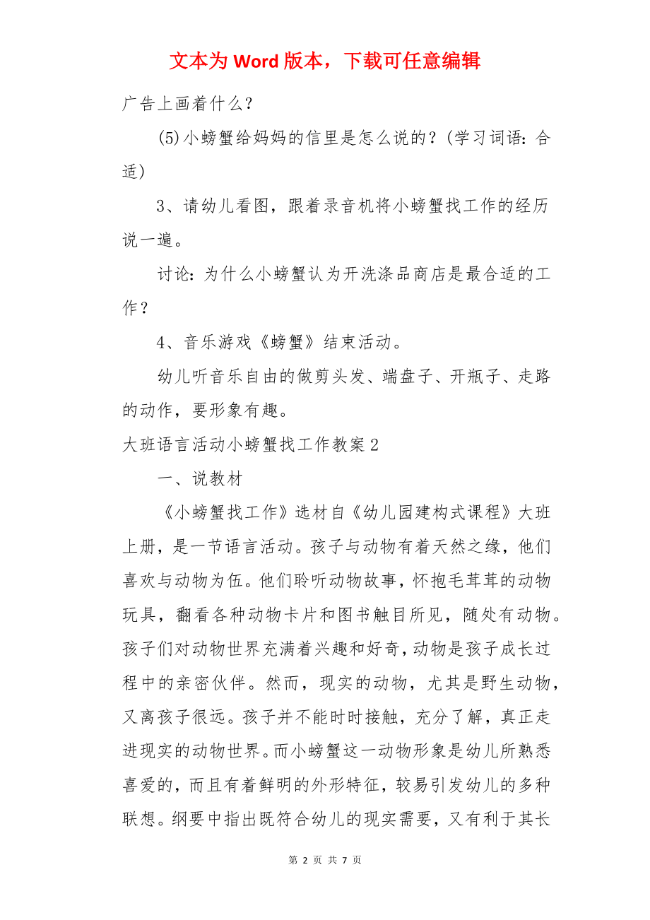 大班语言活动小螃蟹找工作教案.docx_第2页