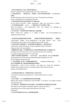 2022年全新版大学英语综合教程-Unit1-6-TextA-翻译-背诵-作文 .pdf