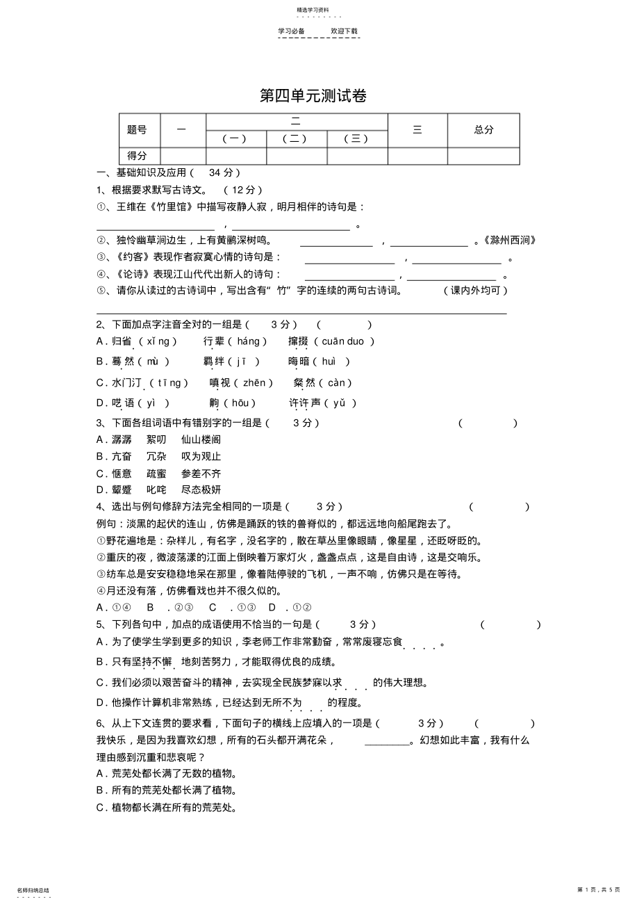 2022年第四单元测试卷 .pdf_第1页