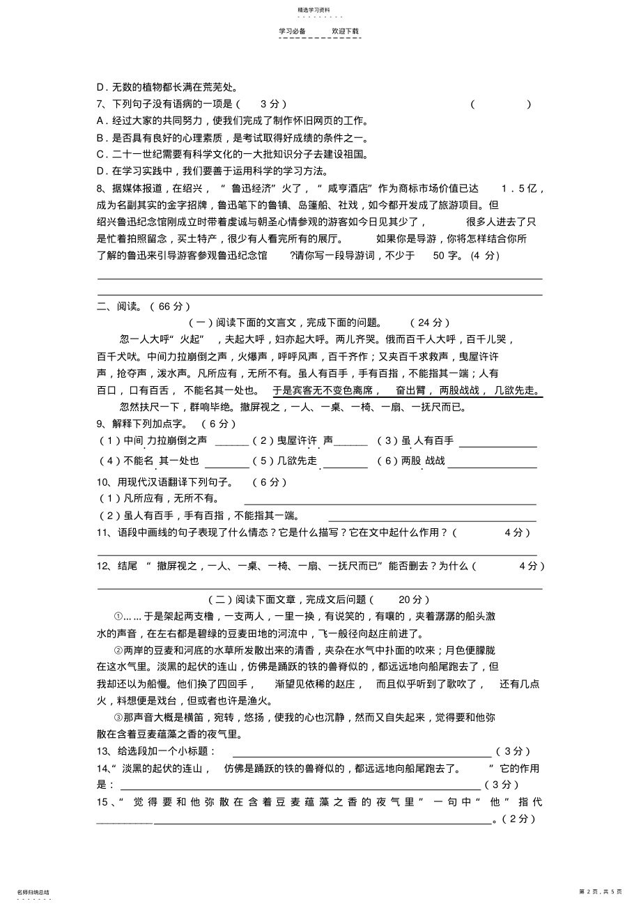 2022年第四单元测试卷 .pdf_第2页