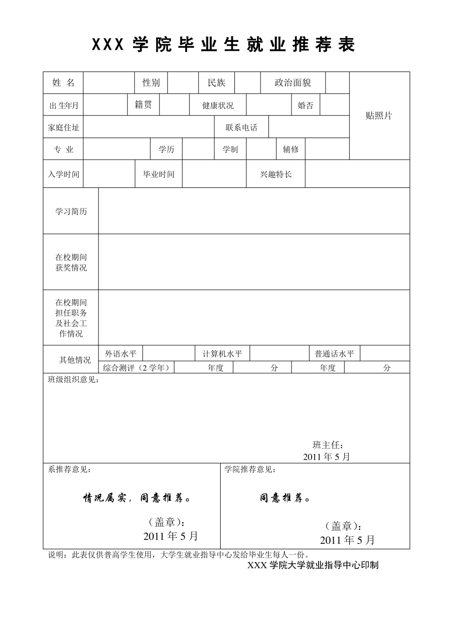 就业推荐表.pdf_第1页