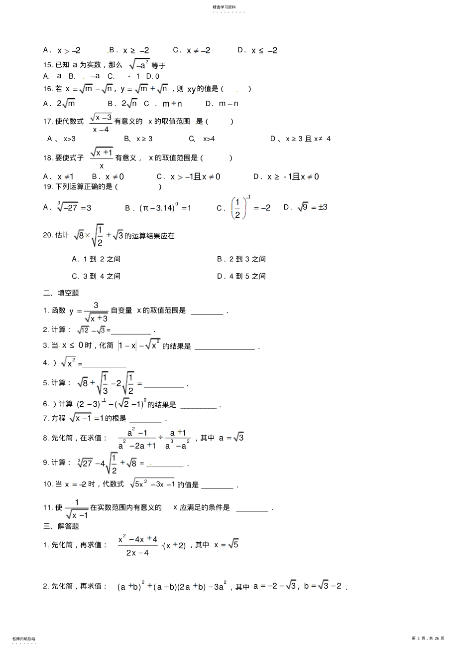 2022年八年级数学上册《第16章二次根式》中考题练习 .pdf_第2页