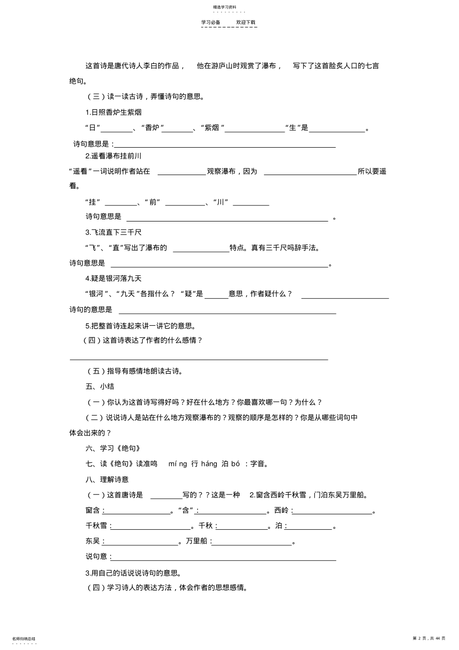 2022年人教版小学二年级下册语文导学案 .pdf_第2页