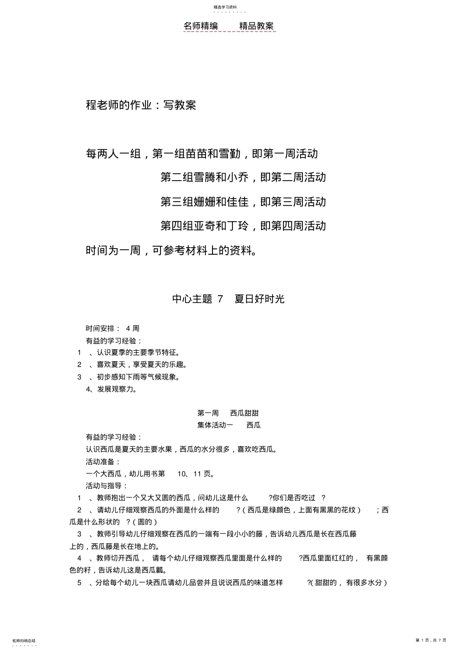 2022年程老师的作业教案 .pdf_第1页