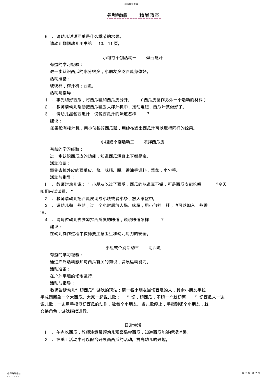 2022年程老师的作业教案 .pdf_第2页