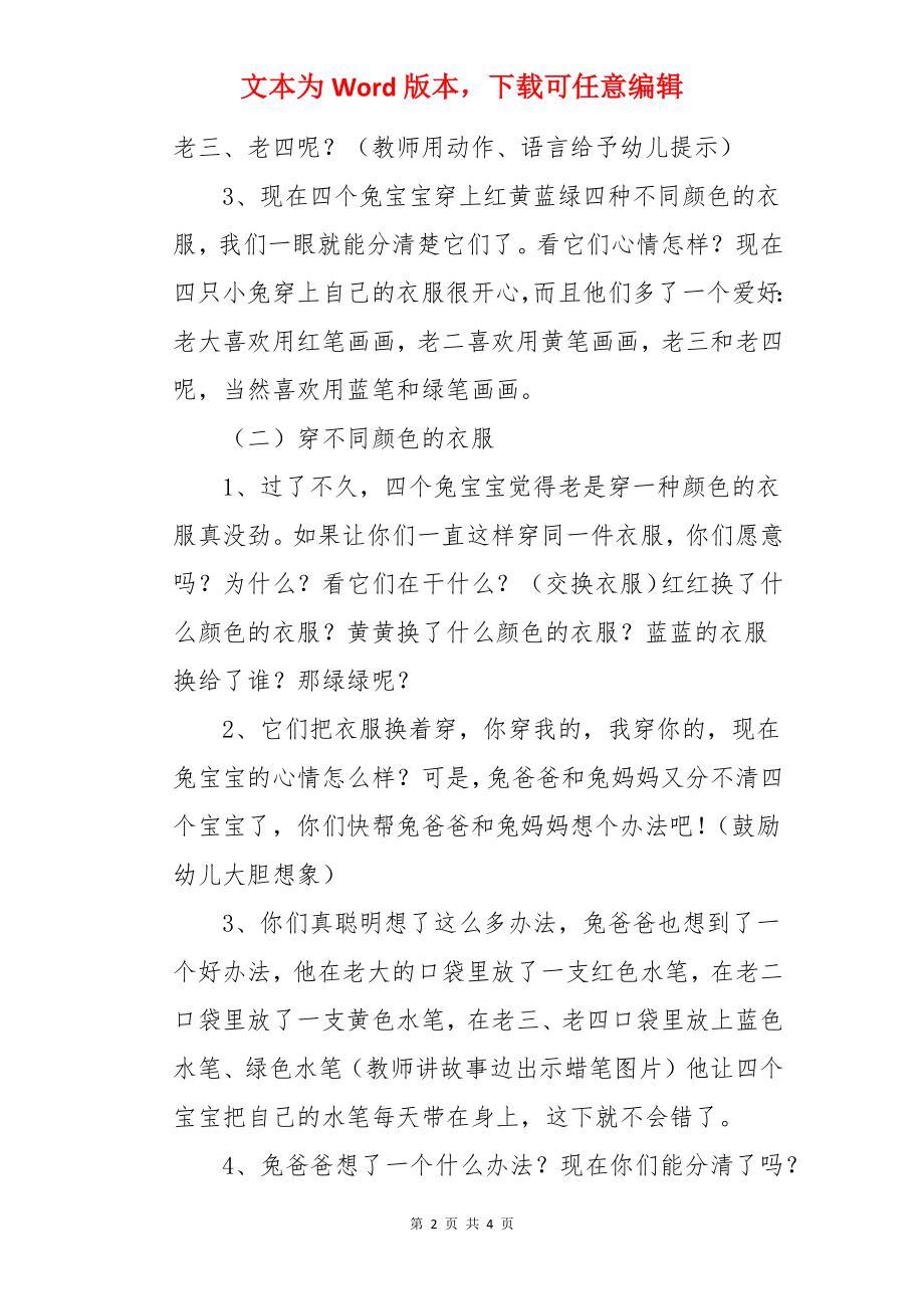 《彩色兔》中班语言游戏活动教案.docx_第2页