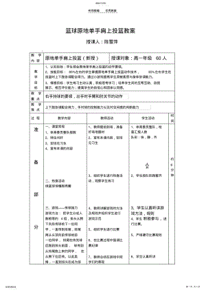 2022年篮球原地单手肩上投篮教案 2.pdf