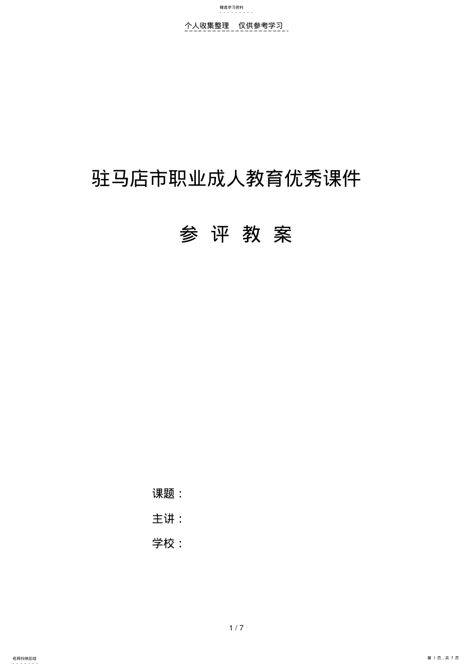 2022年确定发展目标优质课优秀教案 .pdf_第1页