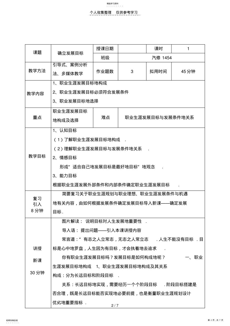 2022年确定发展目标优质课优秀教案 .pdf_第2页