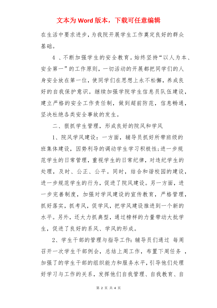 新学期大学辅导员个人工作计划.docx_第2页