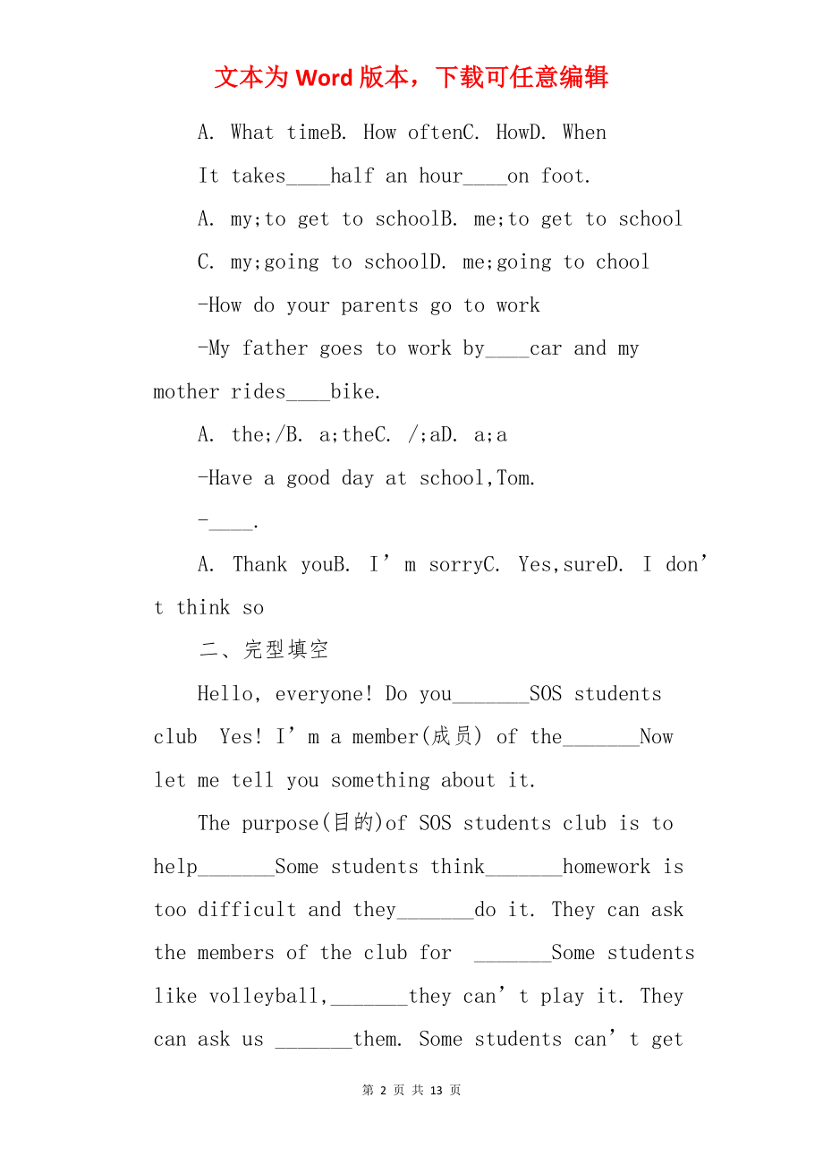 四川省-学年七年级下学期英语英语第一月考试卷.docx_第2页