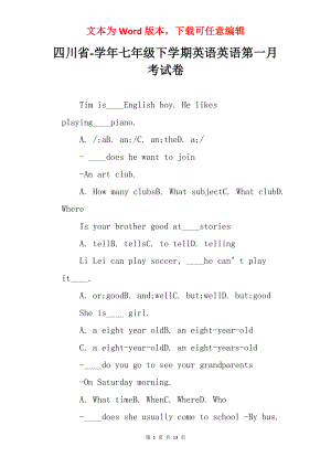四川省-学年七年级下学期英语英语第一月考试卷.docx